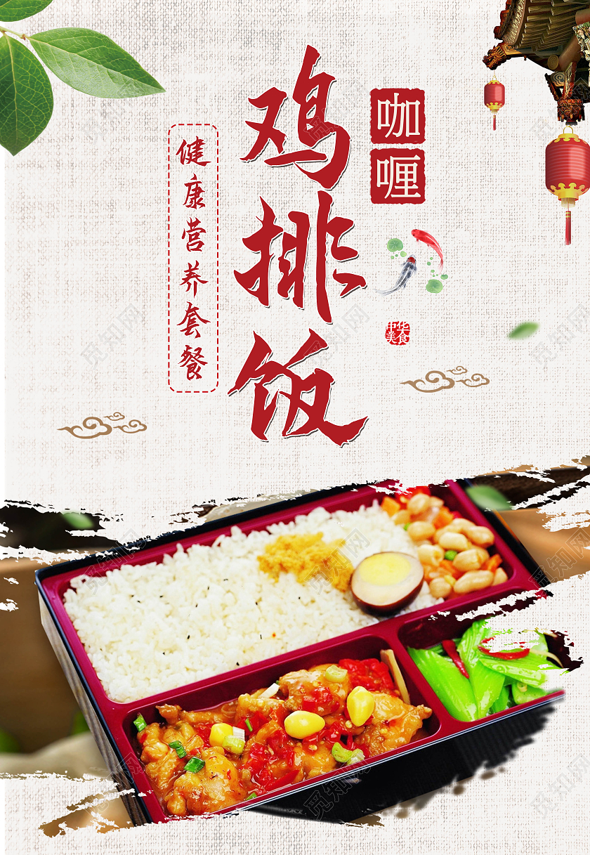 蓝色清新简约大气美食小吃咖喱鸡排饭海报