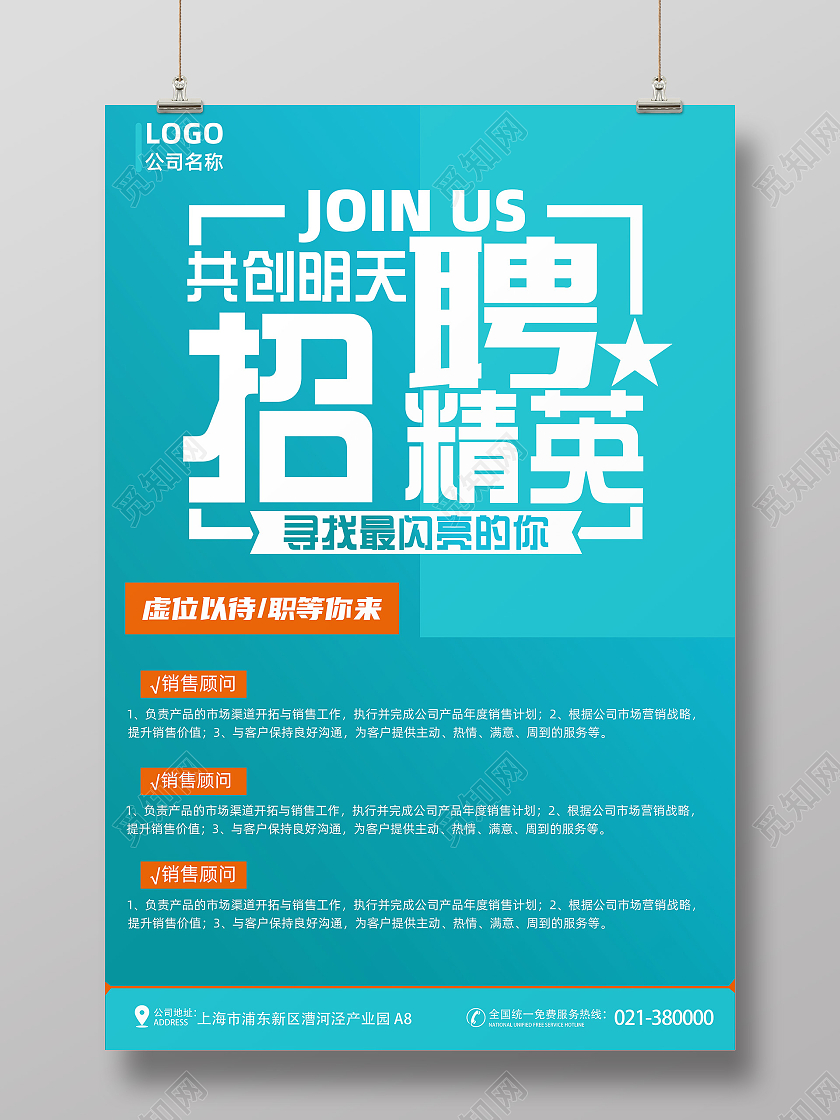 蓝色渐变风孟菲斯寻找最闪亮的你招聘宣传海报公司招聘