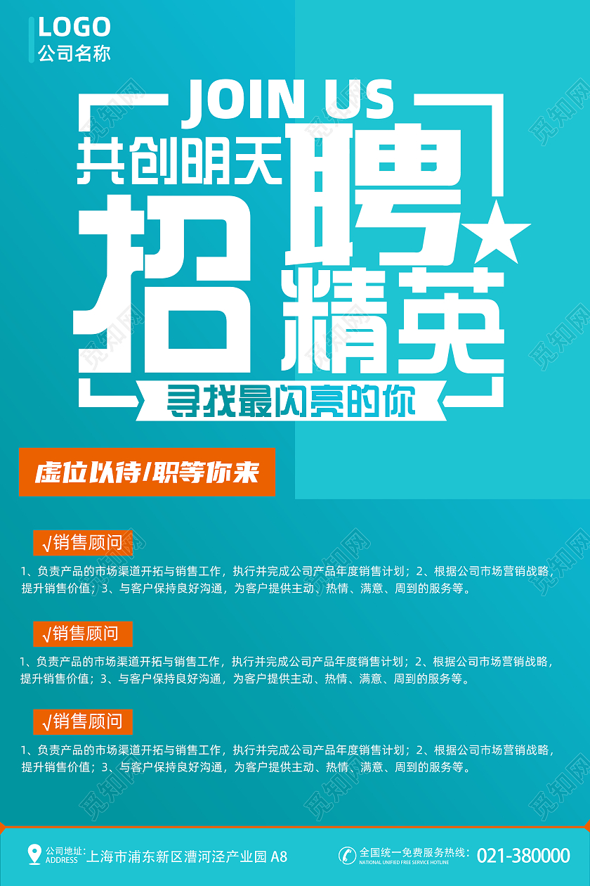 蓝色渐变风孟菲斯寻找最闪亮的你招聘宣传海报公司招聘