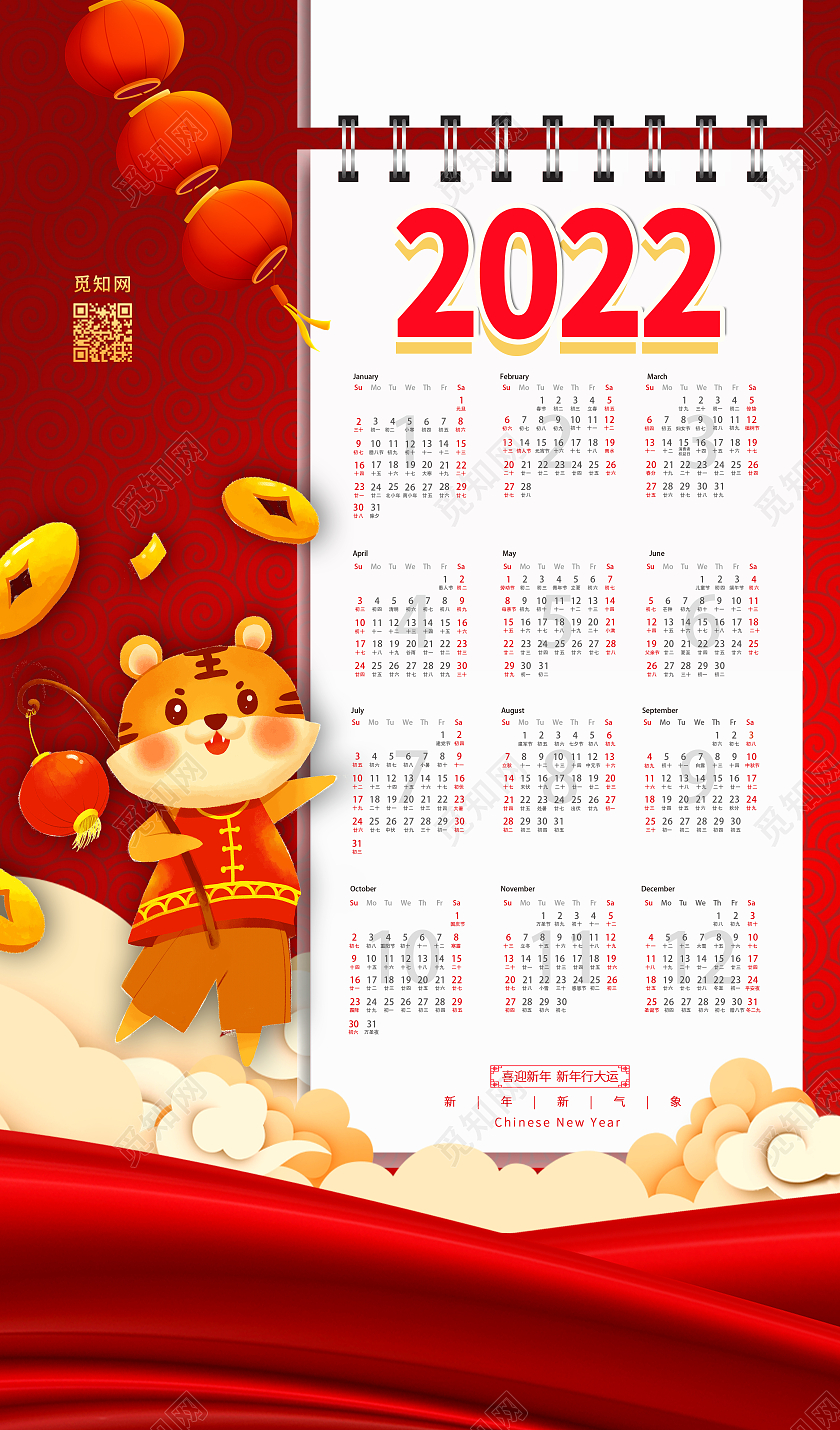 红色卡通温馨2022年虎年挂历日历2022日历
