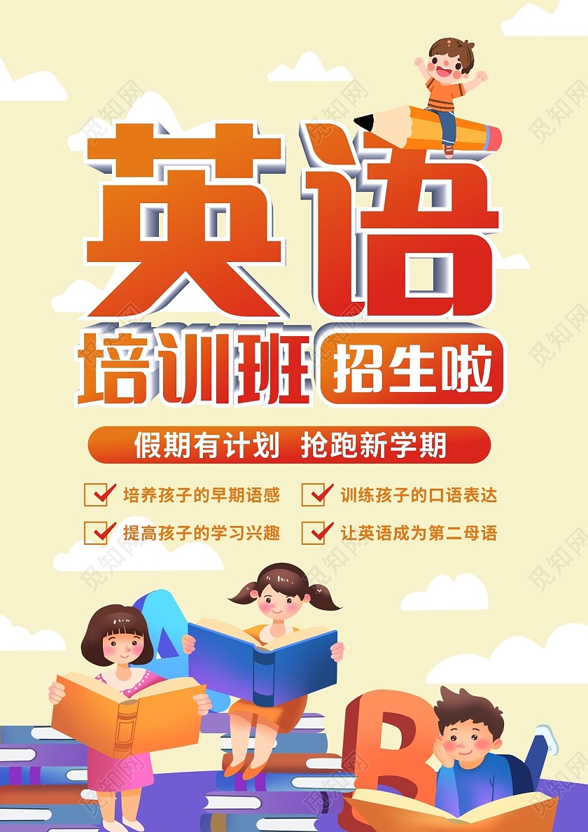 米色卡通英语培训班英语培训招生宣传单英语培训宣传单