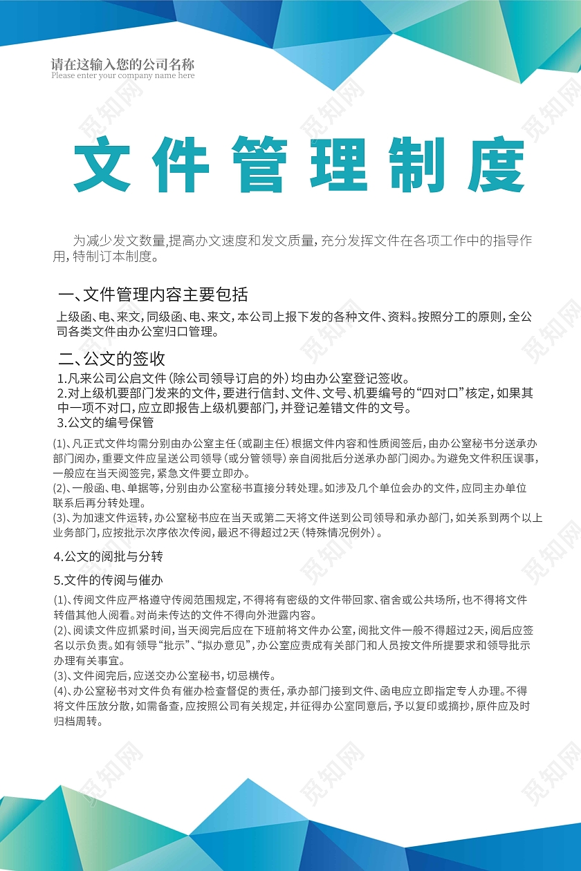 蓝色绿色商务风简约公司制度挂图套图公司制度套图