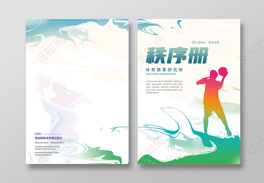 蓝色背景剪影运动秩序册手册画册封面