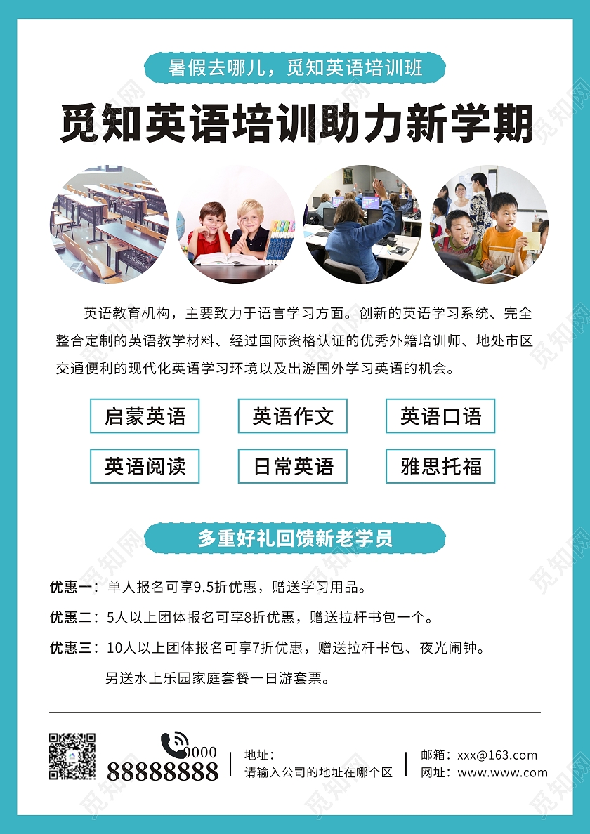 蓝色卡通小清新英语培训班招生海报英语学习少儿英语英语辅导英语培训宣传单