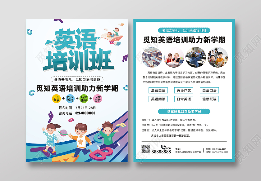 蓝色卡通小清新英语培训班招生海报英语学习少儿英语英语辅导英语培训宣传单