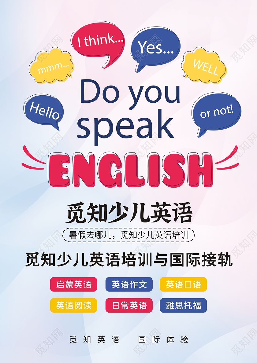 红色小清新英语培训宣传海报英语招生少儿英语英语辅导班海报英语培训宣传单