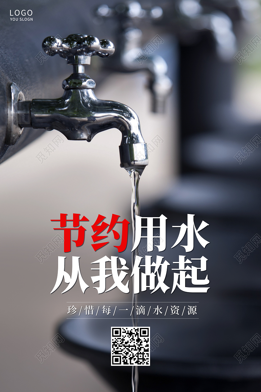 灰色简约节约用水从我做起公益海报节约用水海报