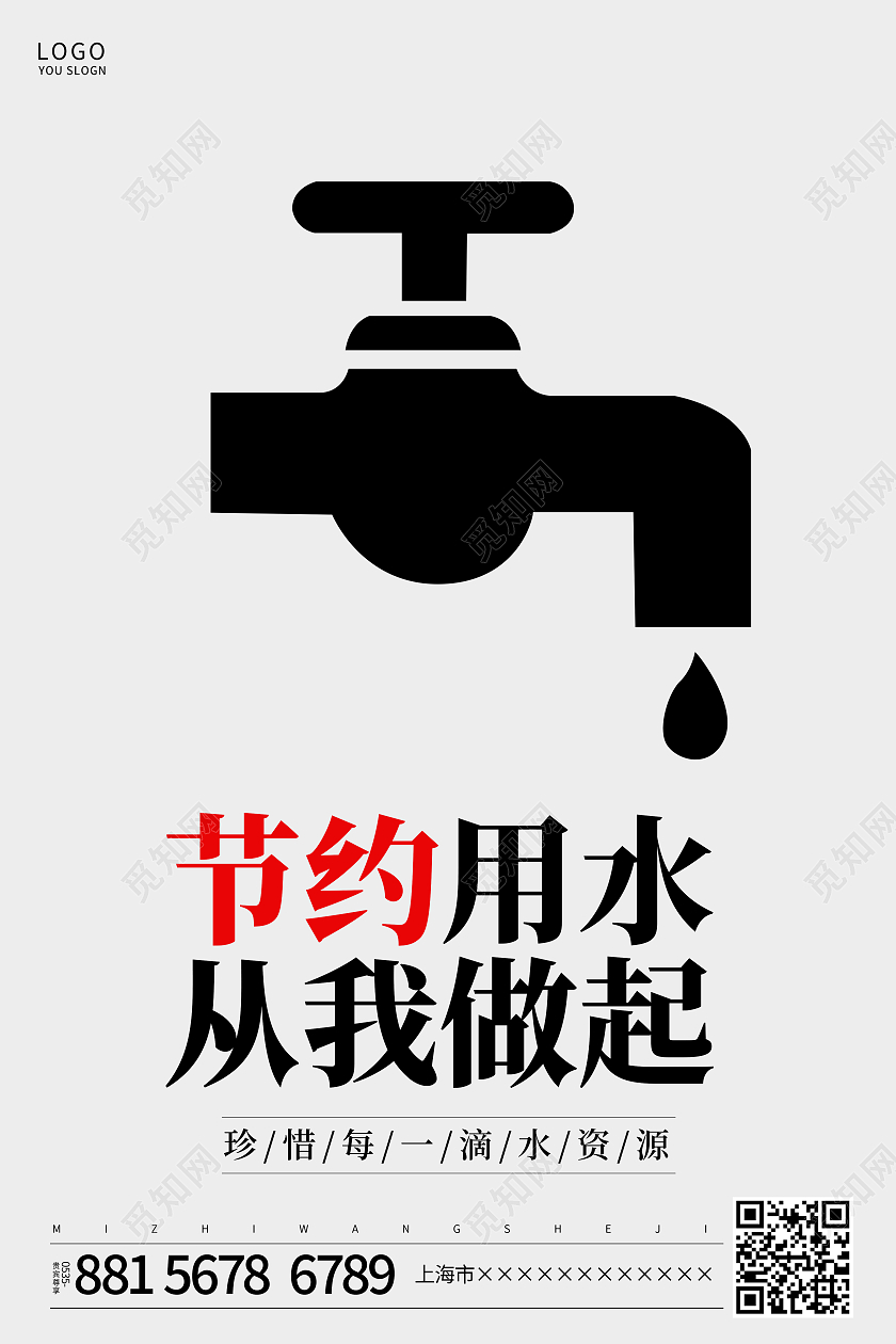 灰色简约节约用水从我做起公益海报节约用水海报