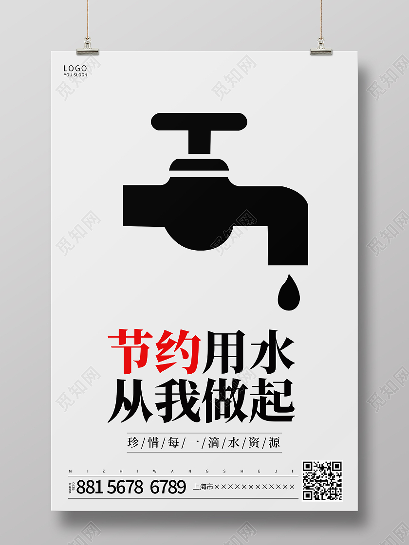 灰色简约节约用水从我做起公益海报节约用水海报