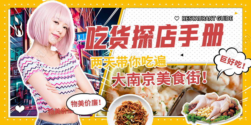 黄色大南京美食街吃货探店手册小吃