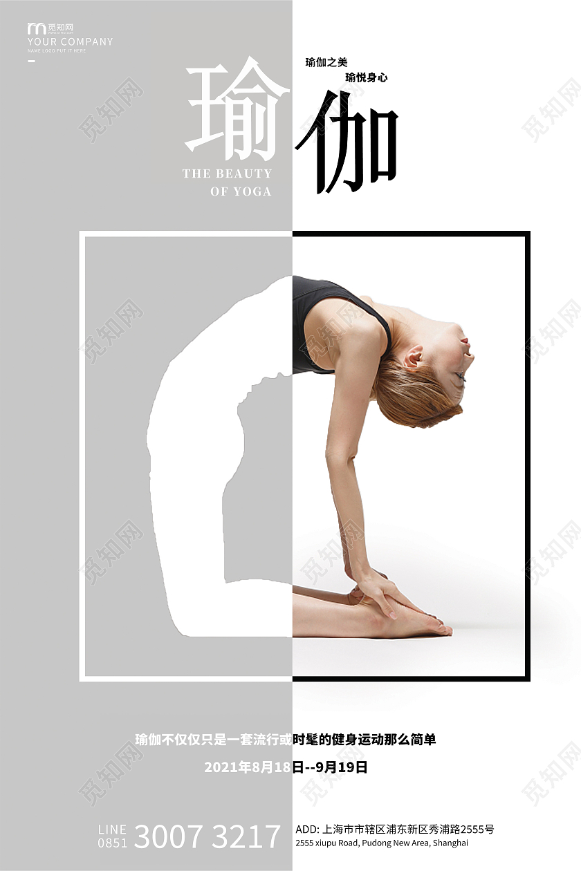 灰白简约瑜伽运动海报瑜伽教学培训瑜伽海报