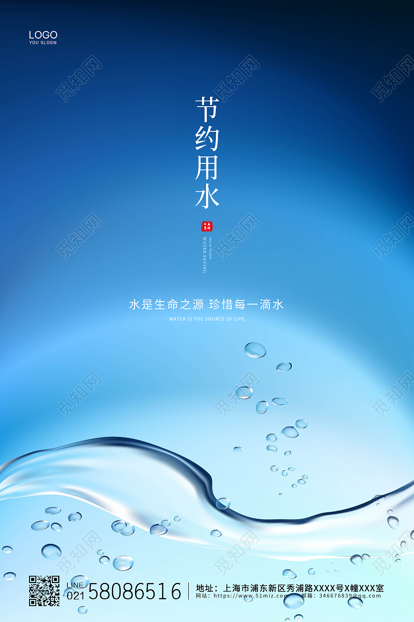 蓝色简约节约用水公益宣传海报设计节约用水海报