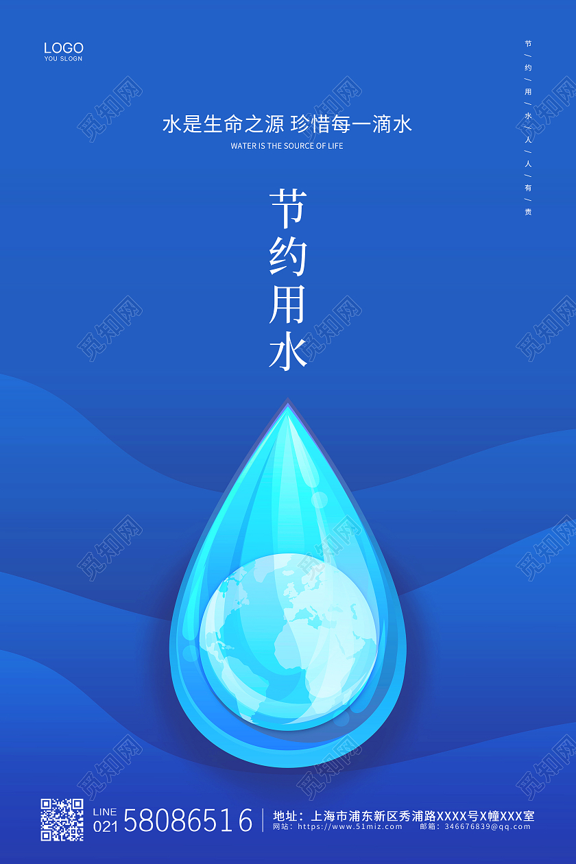 蓝色简约卡通节约用水公益宣传海报节约用水海报
