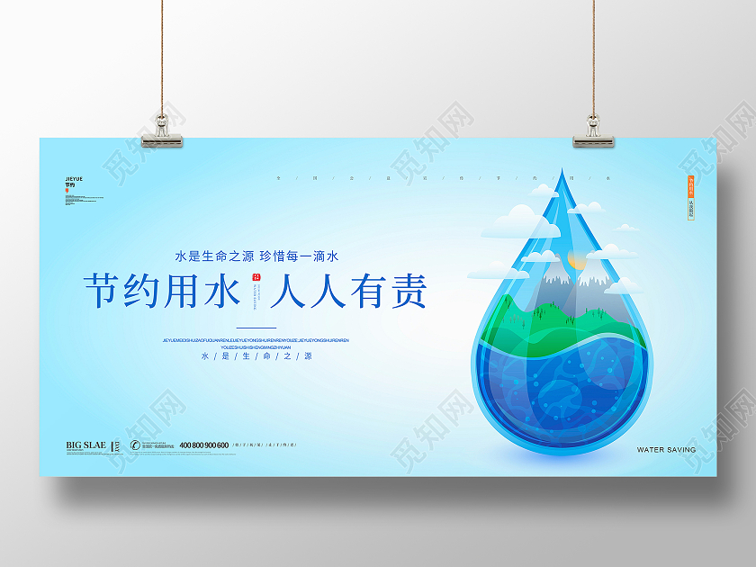 蓝色简约大气创意节约用水人人有责公益宣传展板节约用水海报