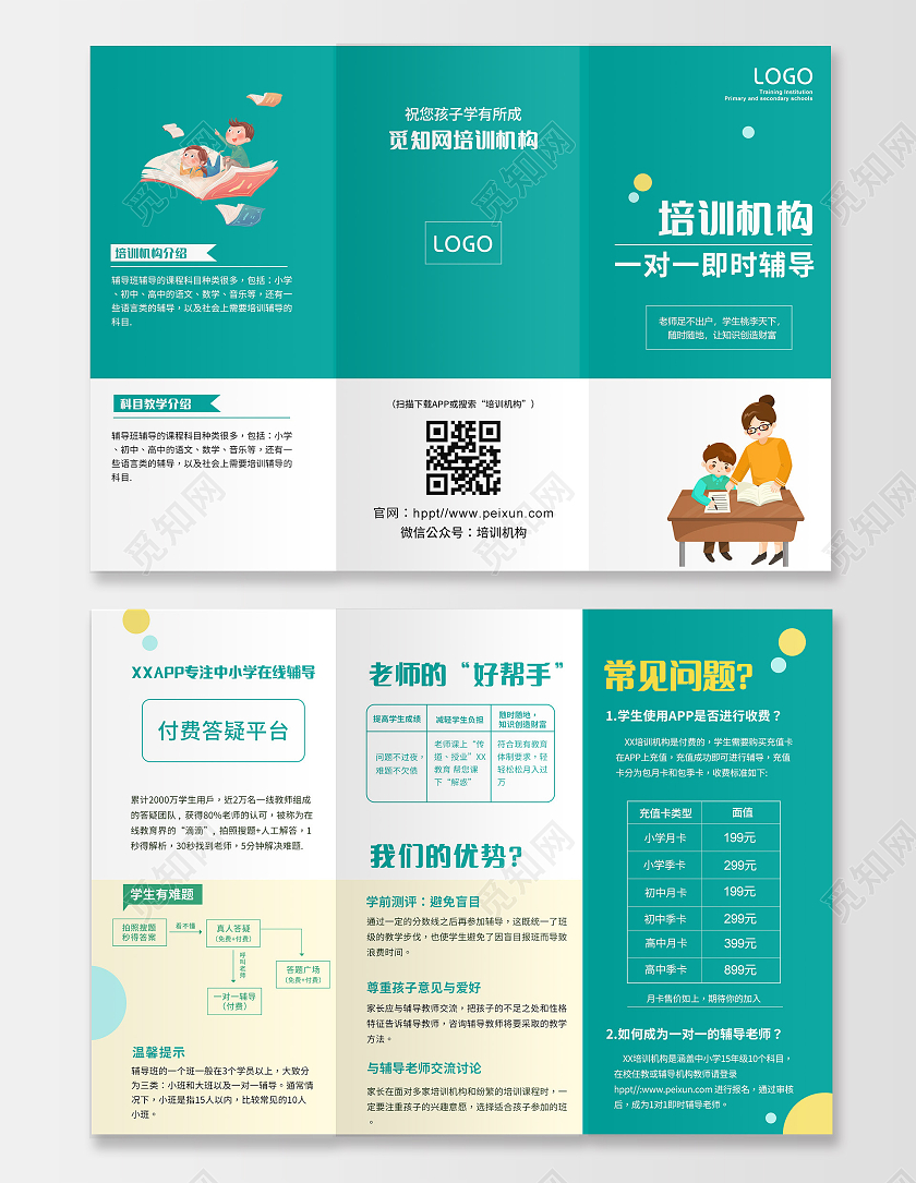 绿色插画学生线上辅导班三折页在线辅导培训折页教育三折页
