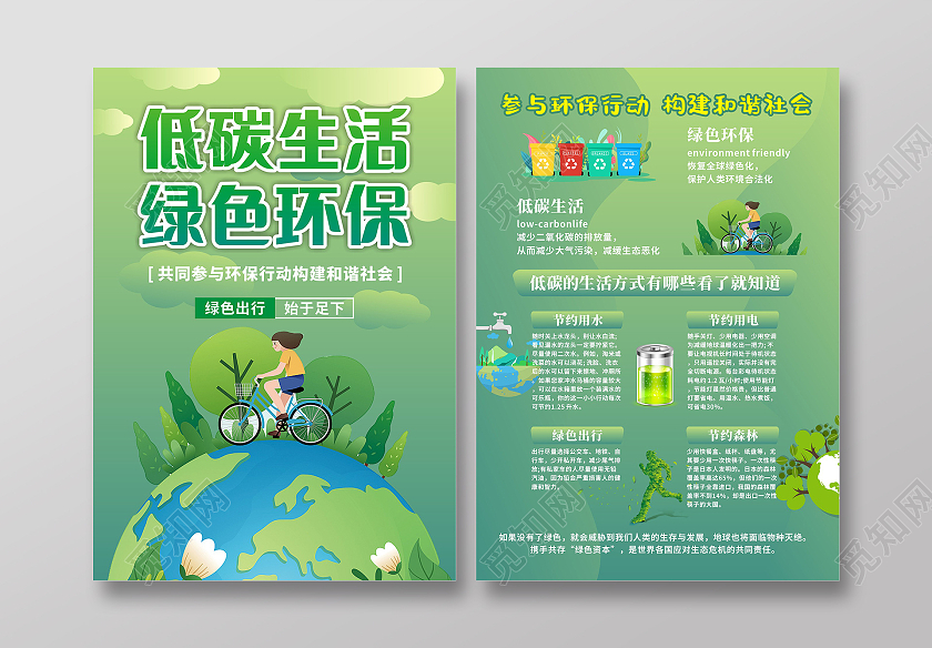绿色卡通绿色环保低碳生活环保宣传单