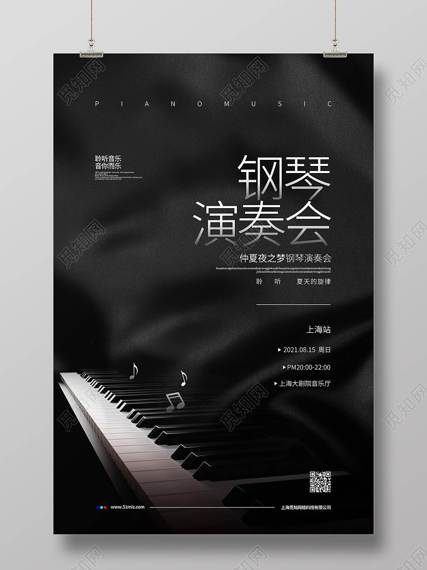 黑色简约钢琴演奏会音乐会宣传海报设计钢琴音乐会海报