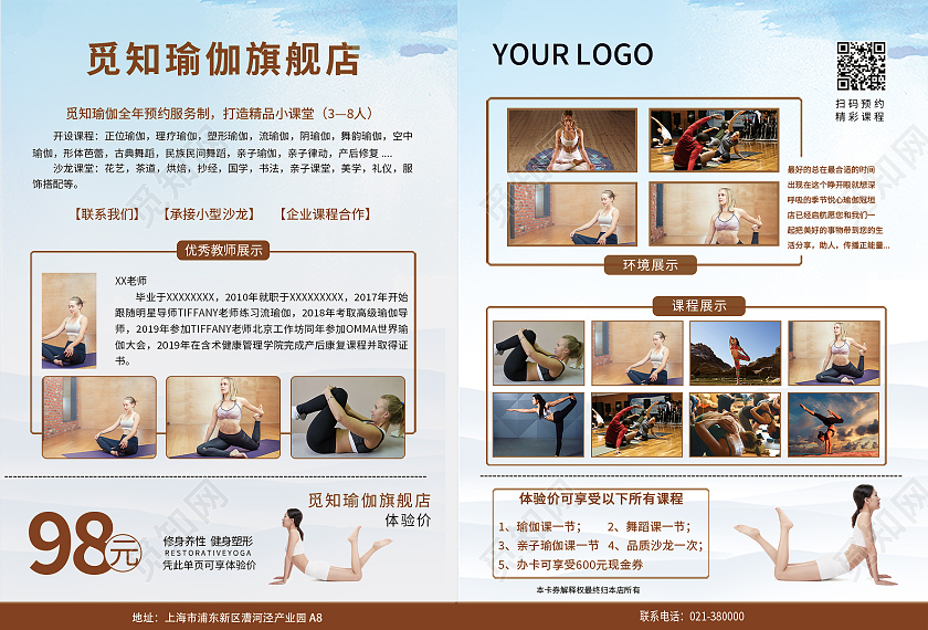 浅色简约瑜伽旗舰店企业合作宣传单瑜伽宣传单