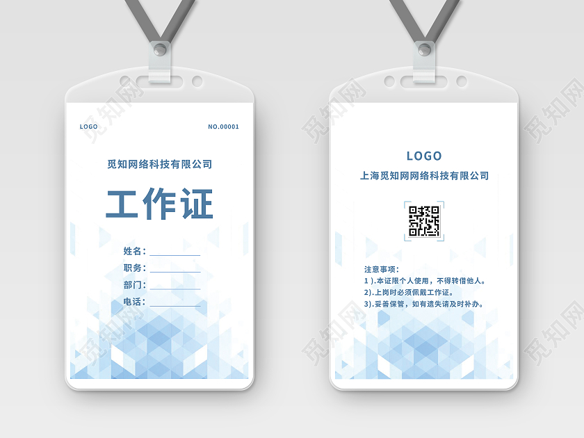 蓝色科技感工作证蓝色工作证证件
