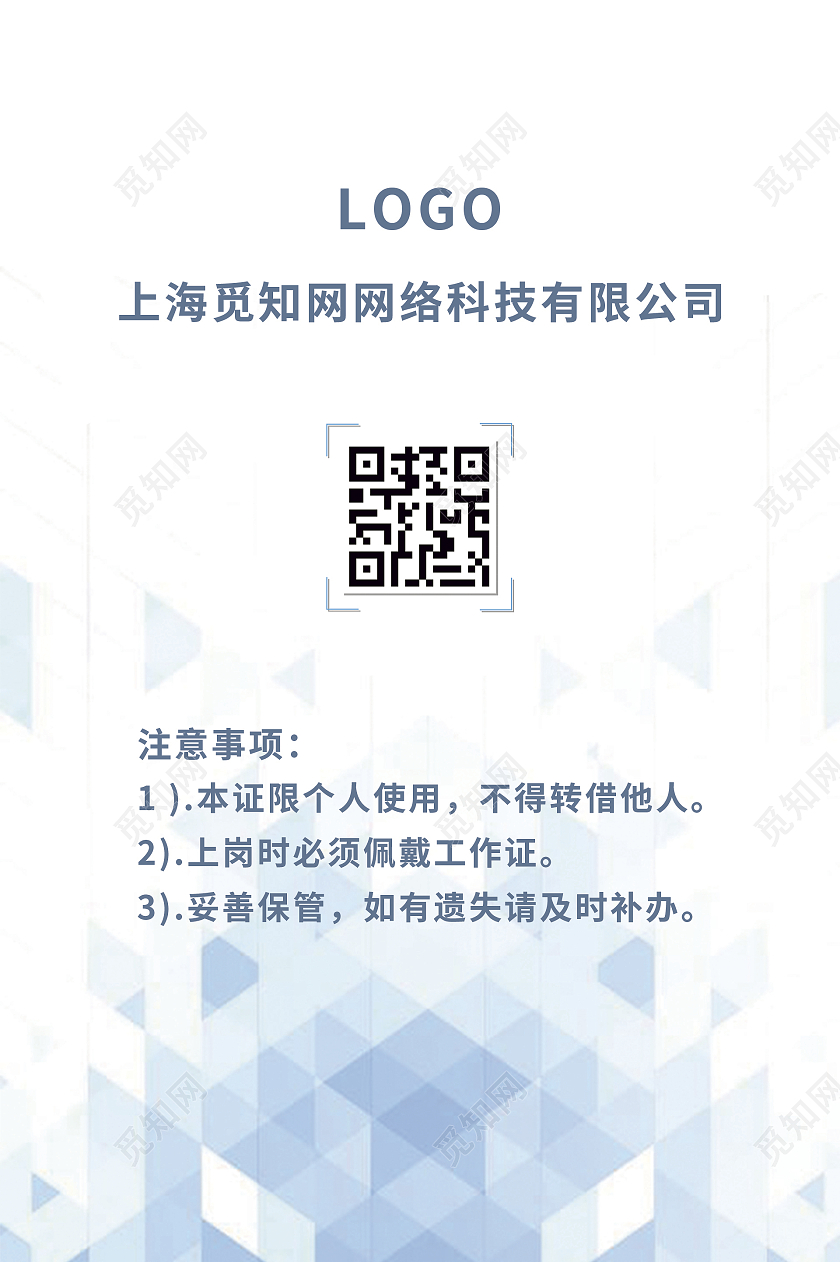 蓝色科技感工作证蓝色工作证证件