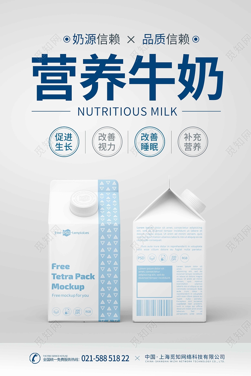 白色简约时尚大气营养牛奶广告宣传海报牛奶海报