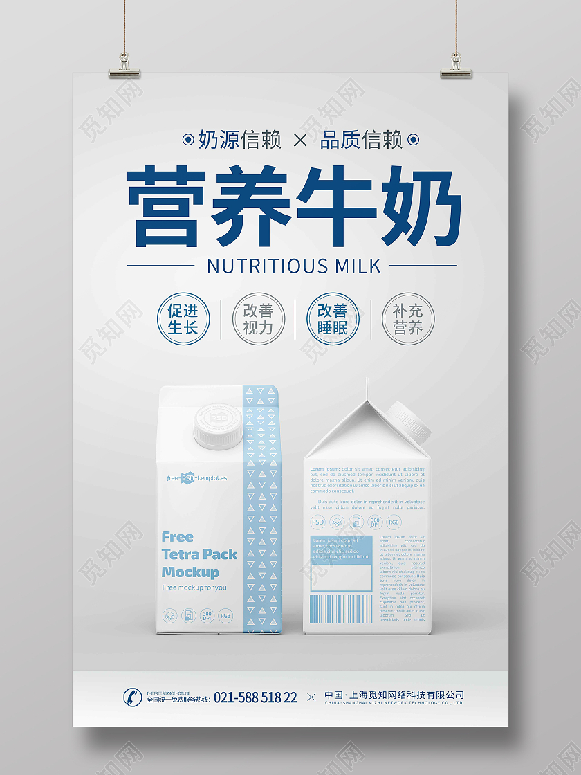 白色简约时尚大气营养牛奶广告宣传海报牛奶海报