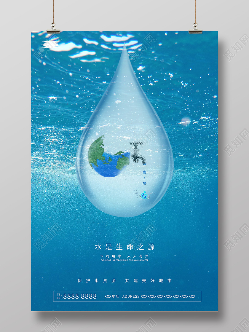 节约用水珍惜水资源环境水是生命之源环保类公益宣传海节约用水海节约用水海报