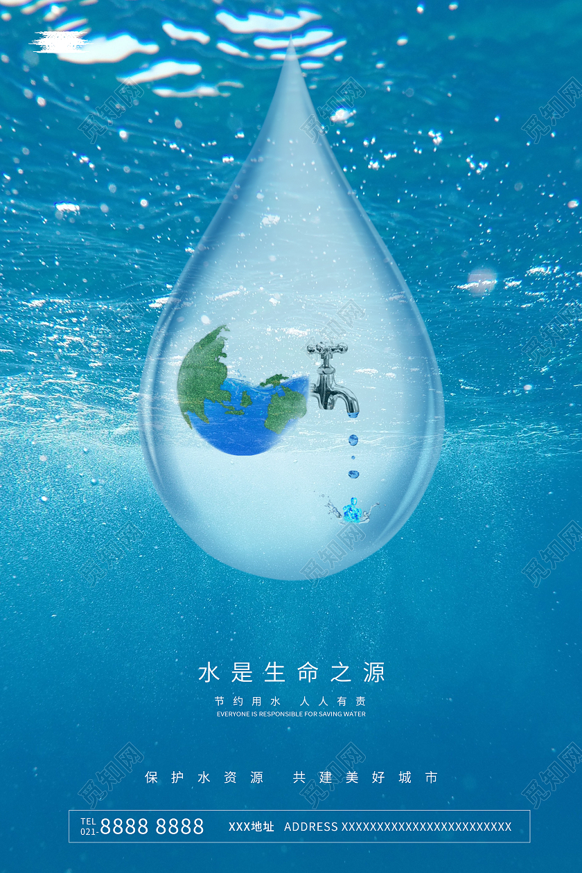 节约用水珍惜水资源环境水是生命之源环保类公益宣传海节约用水海节约用水海报