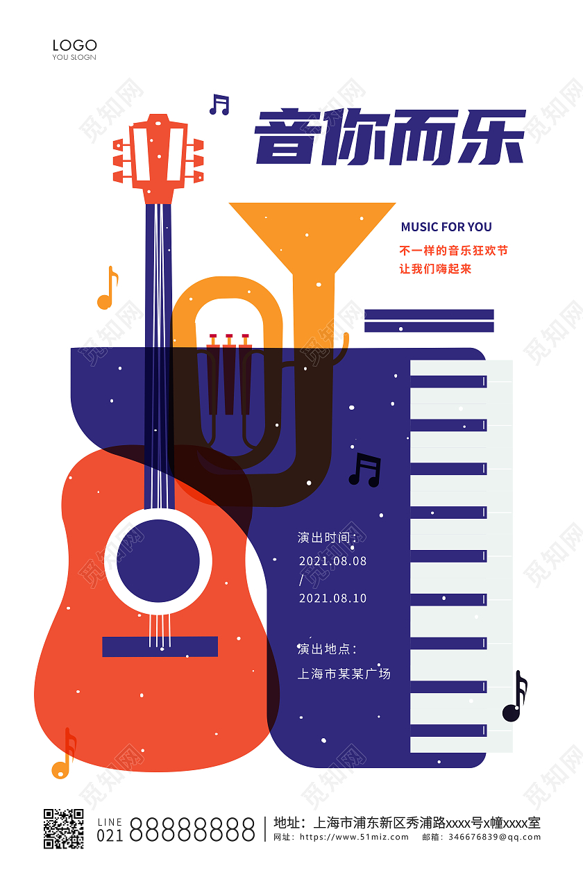 蓝色简约插画音你而乐音乐节宣传海报音乐海报