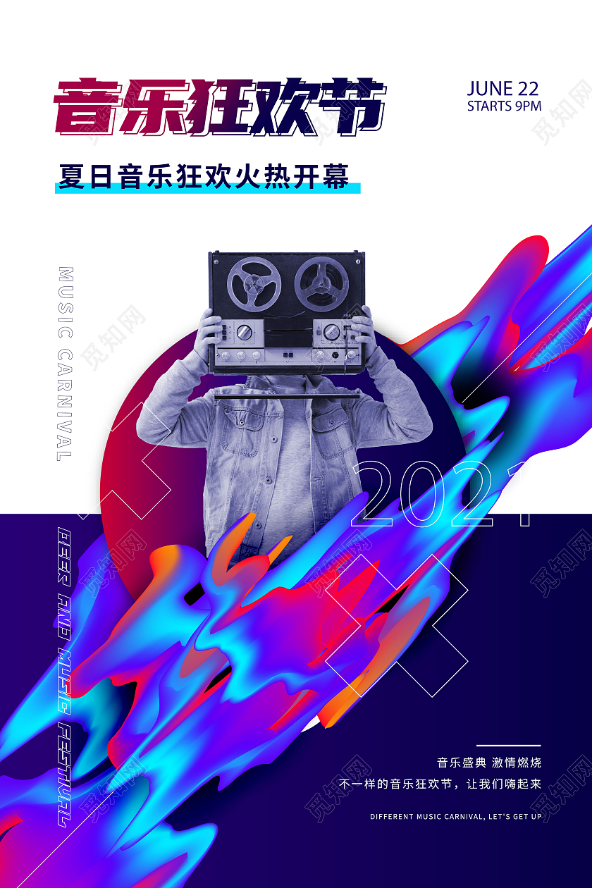 紫色渐变潮流音乐狂欢节宣传海报音乐海报