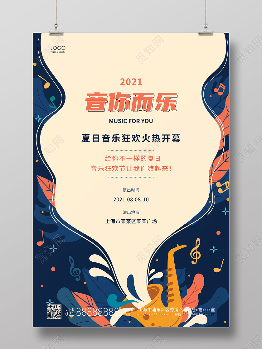 橙色简约插画音你而乐音乐节宣传海报音乐海报