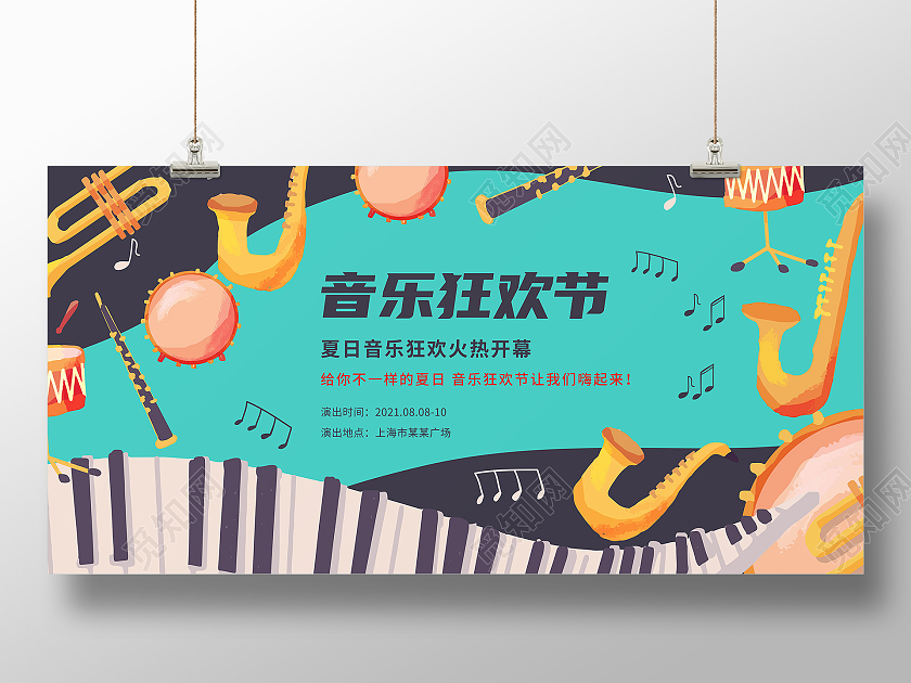 青色简约插画音你而乐音乐节宣传海报音乐海报