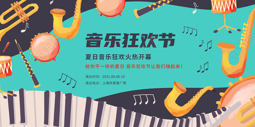 青色简约插画音你而乐音乐节宣传海报音乐海报