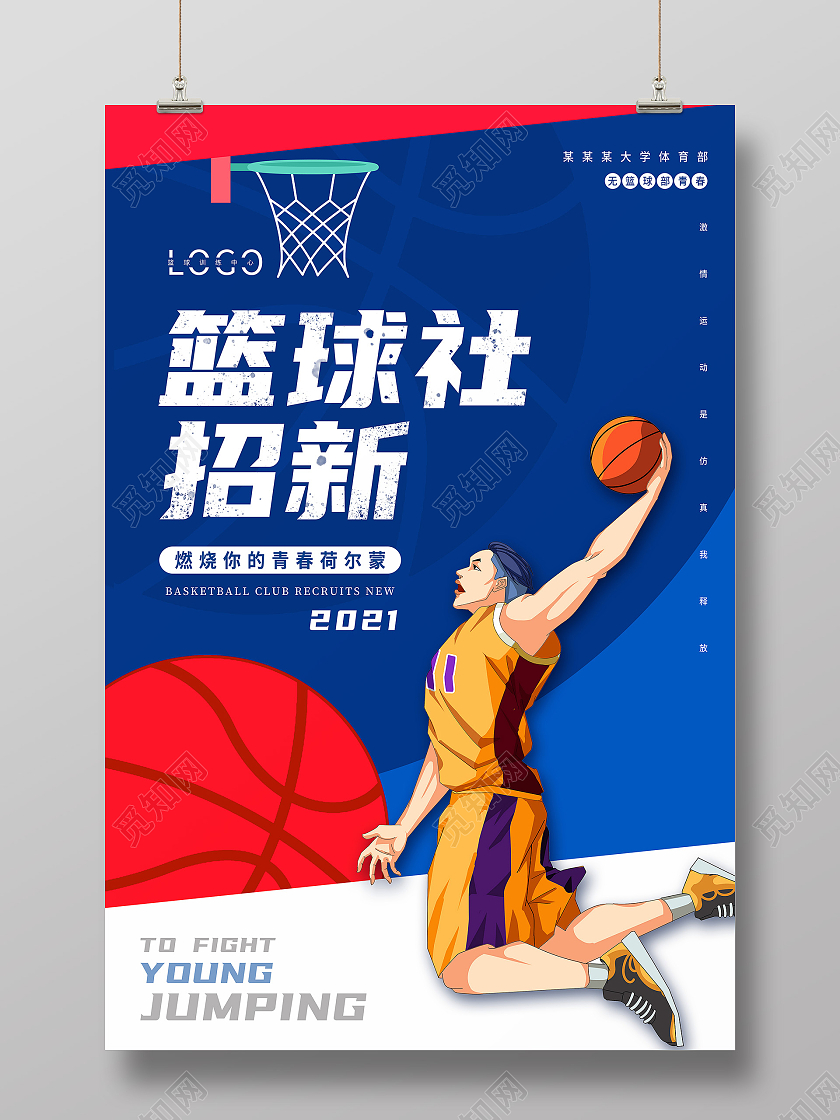 蓝色几何矢量插画篮球社招新宣传海报