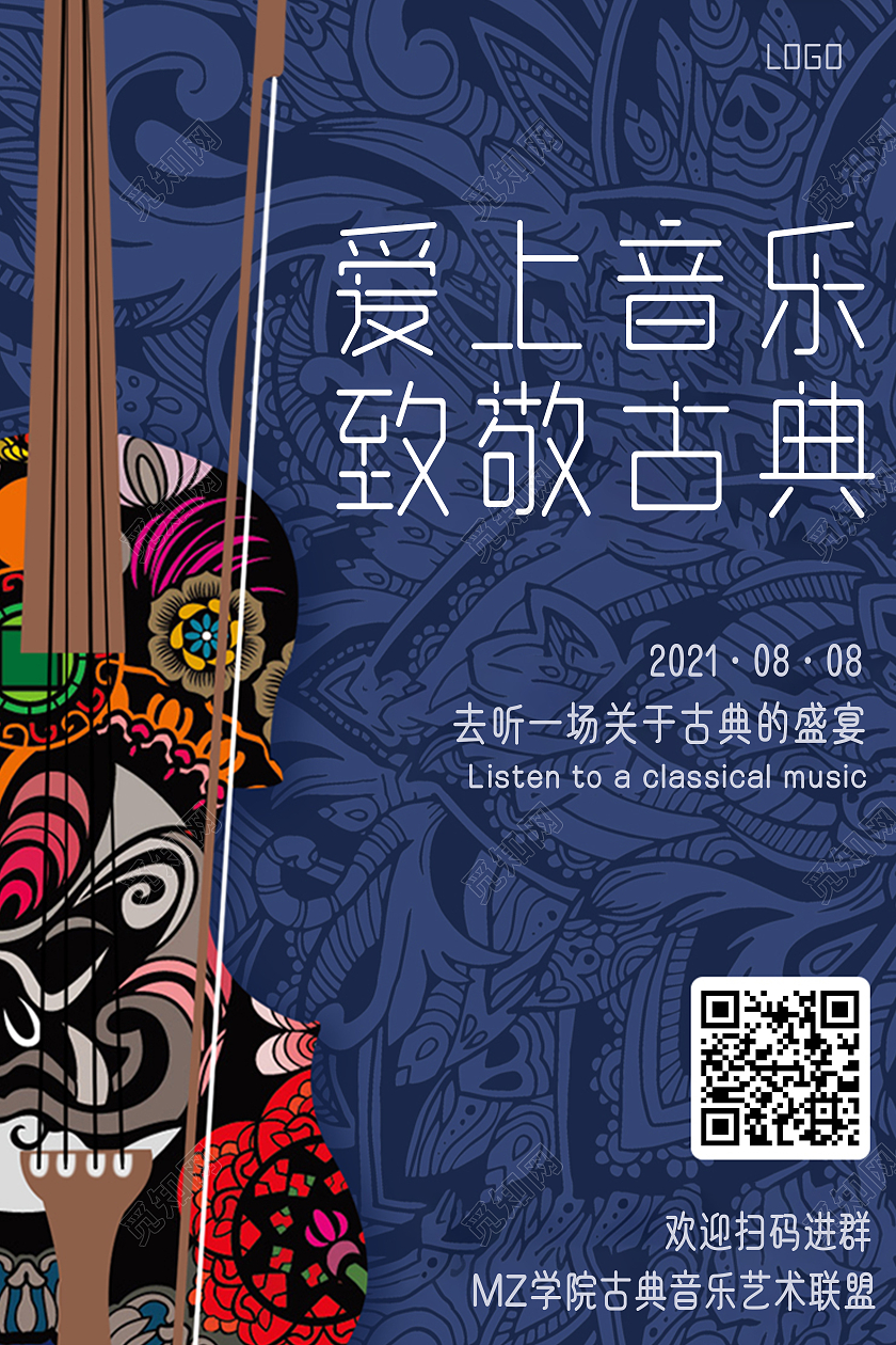 中国风音乐节音乐会海报古典音乐海报音乐海报