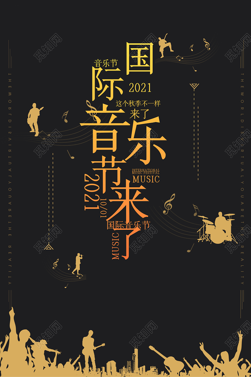 黑色大气音乐节音乐会海报音乐海报