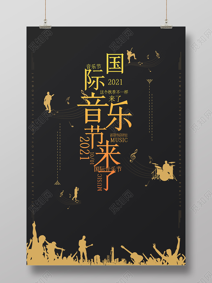 黑色大气音乐节音乐会海报音乐海报