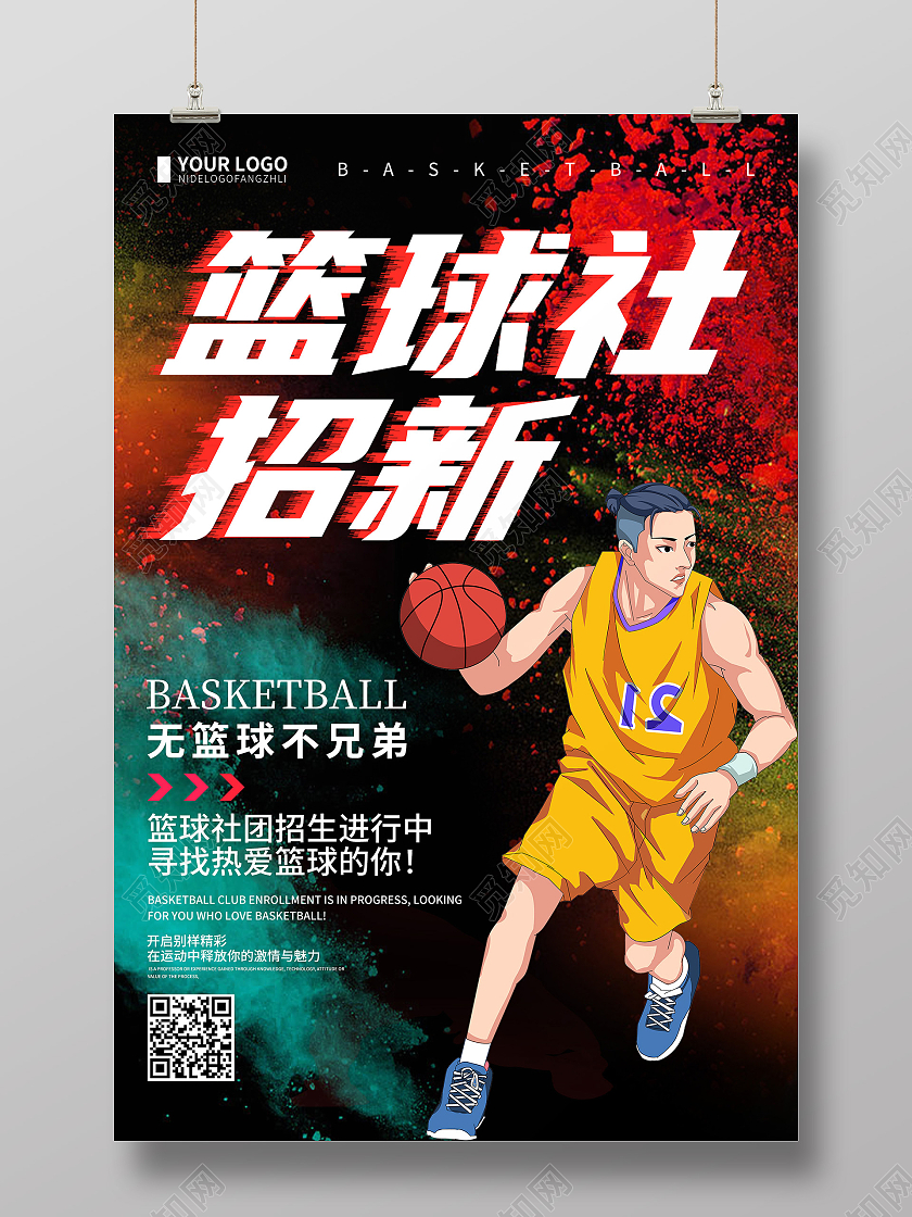 深色水粉卡通插画篮球社招新宣传海报