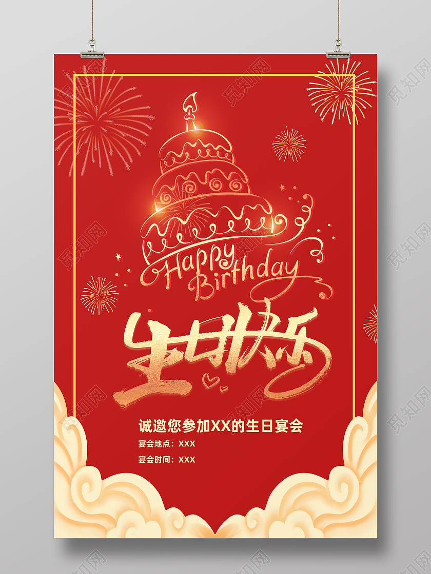 红色简约生日快乐生日蛋糕生日模板海报