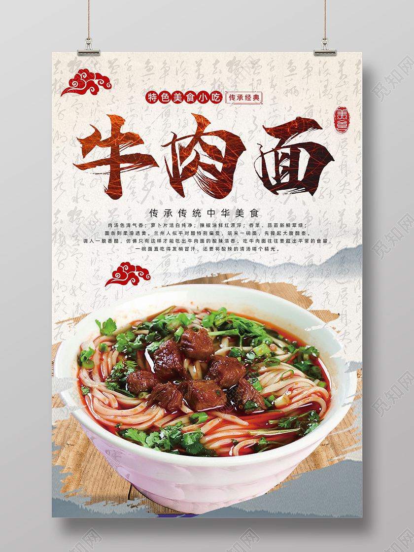 牛肉面馆餐馆美食饭店海报牛肉面美食海报