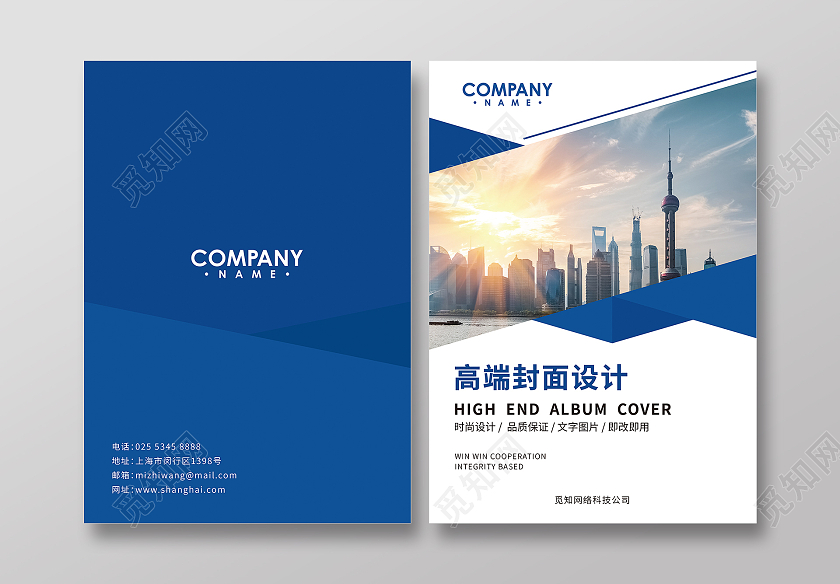 蓝色三角色块商务简约高级企业画册封面设计