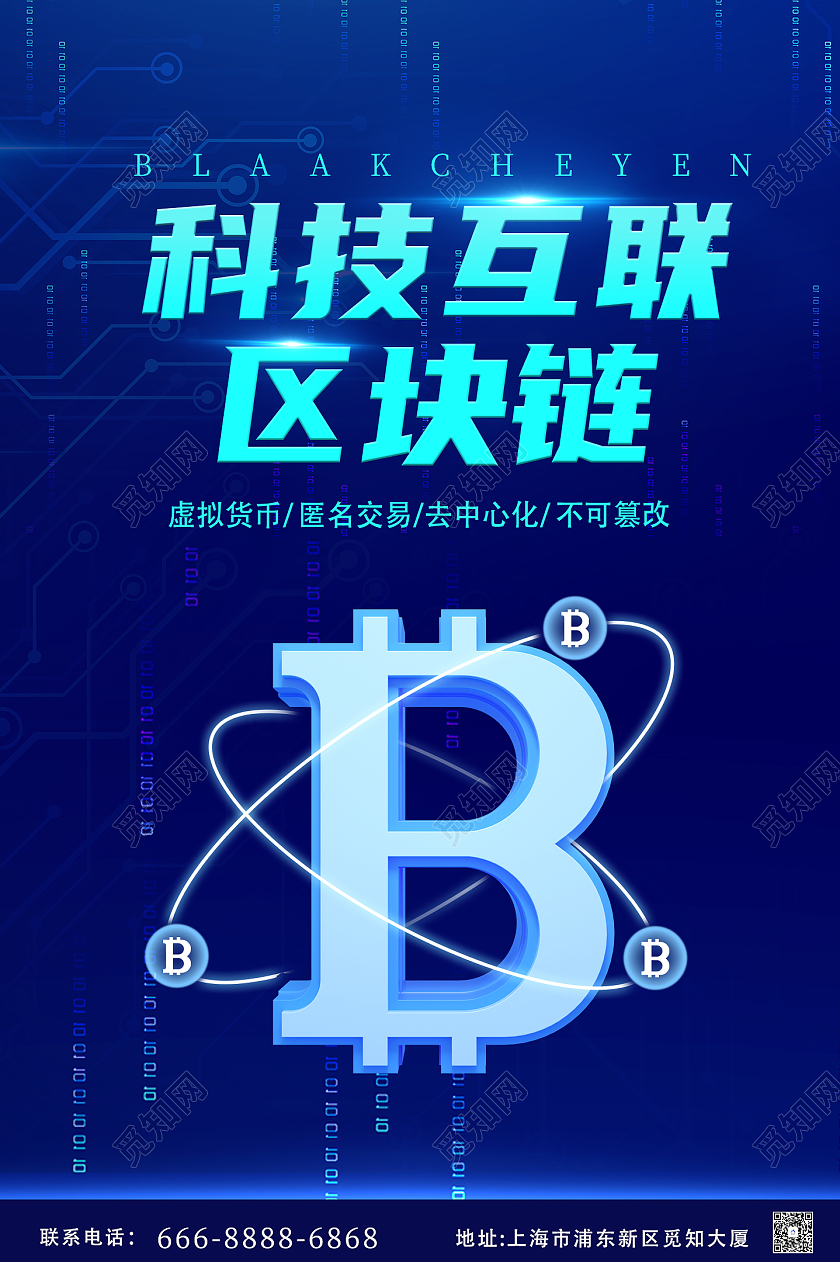 藍色科技数字货币科技生活数字货币展板