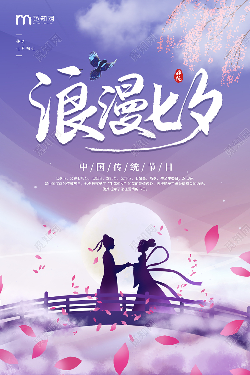 紫色卡通简约创意大气七夕宣传海报浪漫七夕