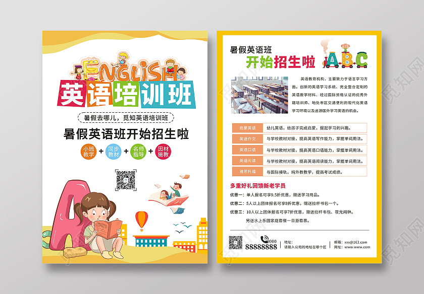 黄色卡通小清新英语培训班招生海报英语辅导班少儿英语招生海报英语培训宣传单