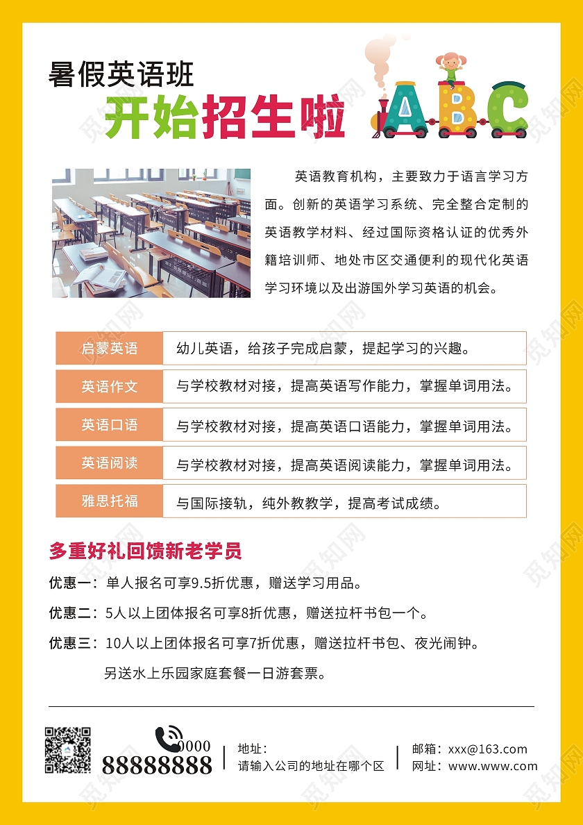 黄色卡通小清新英语培训班招生海报英语辅导班少儿英语招生海报英语培训宣传单