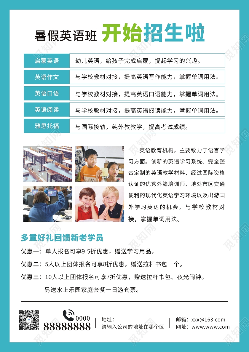 蓝色卡通小清新英语培训宣传海报培训班招生单页英语集训英语英语培训宣传单