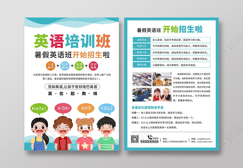 蓝色卡通小清新英语培训宣传海报培训班招生单页英语集训英语英语培训宣传单