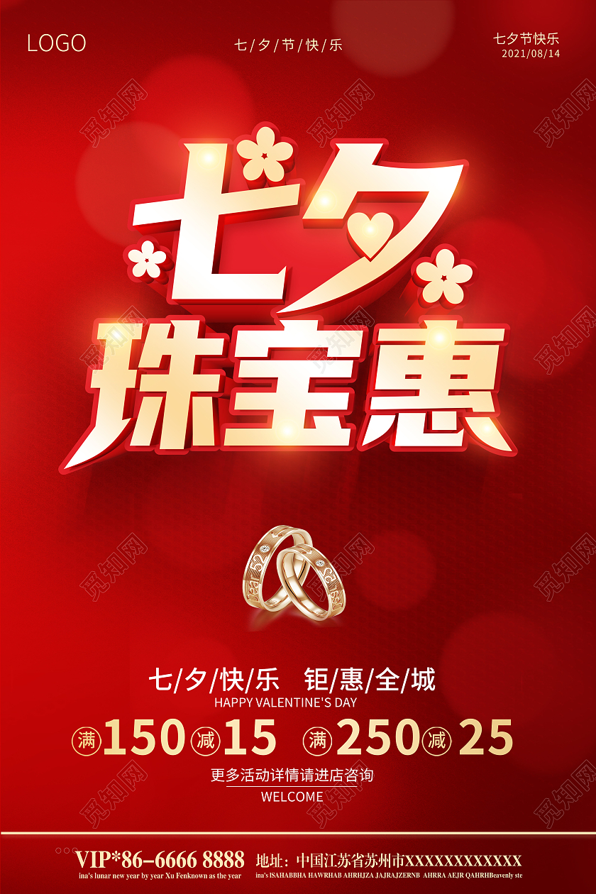 红色七夕珠宝七夕珠宝惠七夕钻饰铭心珠宝促销海报
