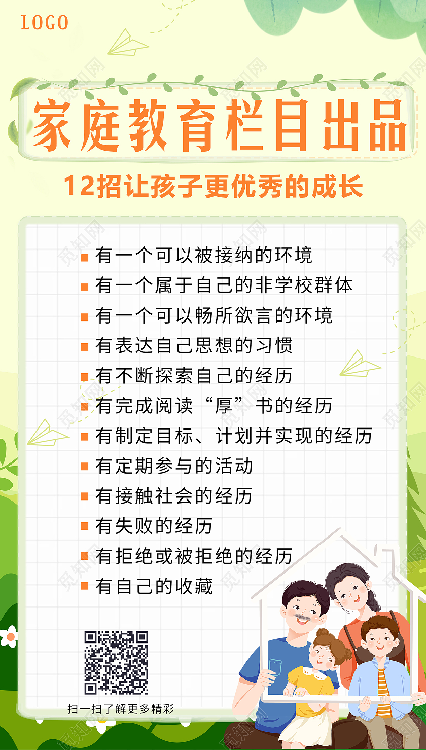黄绿色卡通家庭教育孩子赢在起跑线海报家庭教育ui手机海报家庭教育海报