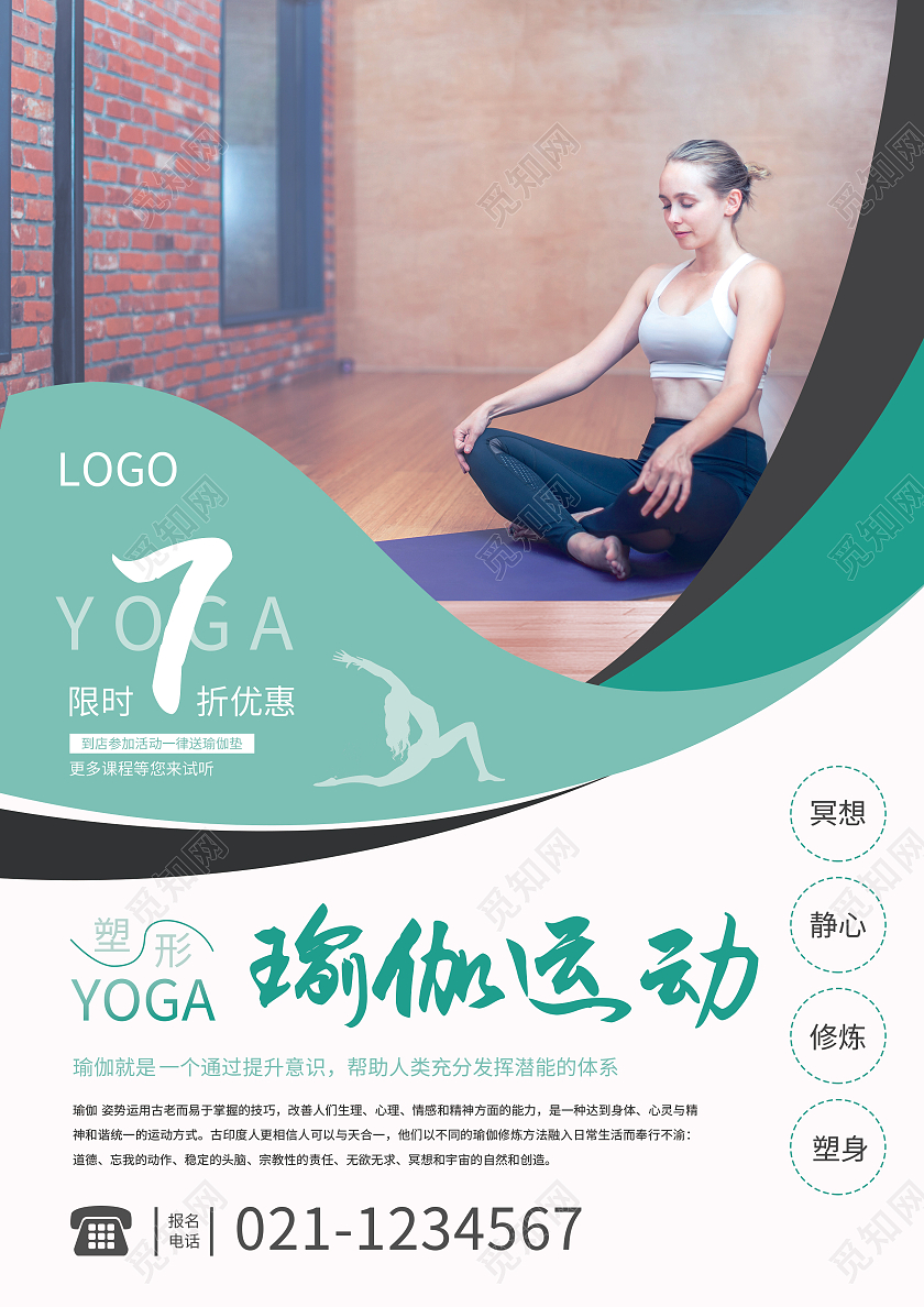 绿色简约大气减压美体瑜伽宣传单
